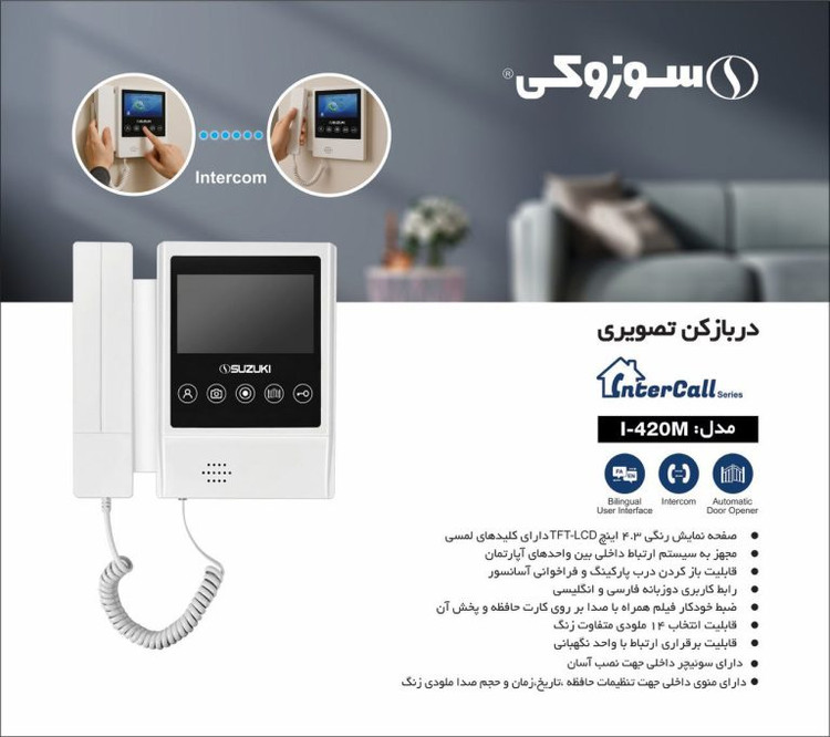 آیفون تصویری سوزوکی مدل Suzuki-420M